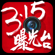 让“天天都是3·15”不再只是一句夸姣的
